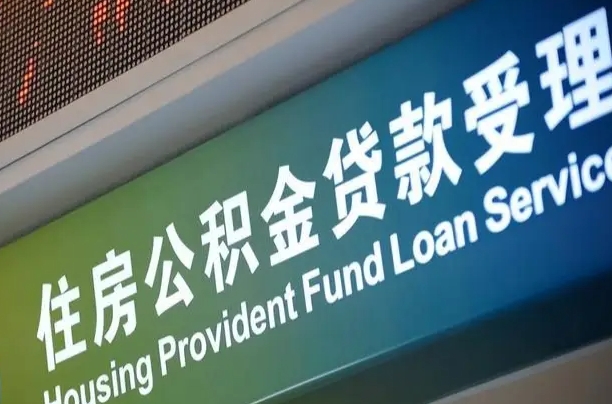 公积金是一年一交还是一个月一交-平湖公积金代办平台